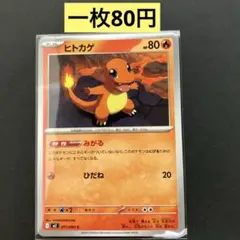 ヒトカゲ C MEGA 拡張パック インフェルノX 011/080 - メルカリ