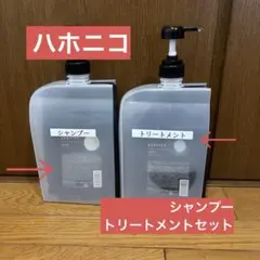 ハホニコ ケアテラックスファイバーシャンプー&トリートメント 1000ml 詰替のサムネイル