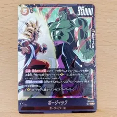 ドラゴンボール フュージョンワールド ボージャック リーダーカード