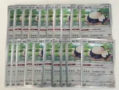 【まとめ売り】ポケモンカード カビゴン へいきなしぼう 20枚