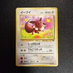2026年最新】旧裏面 イーブイの人気アイテム - メルカリ