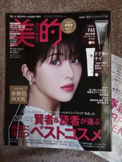 美的　2月号