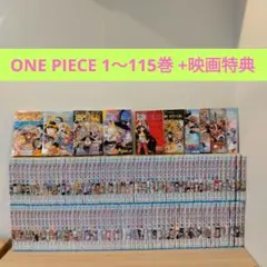 秋*優様 ONE PIECE 1〜115巻 全巻セット　映画特典 秋*優様 ONE PIECE 1〜115巻 全巻セット 映画特典 - メルカリ