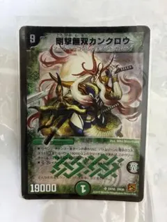 2026年最新】剛撃無双カンクロウの人気アイテム - メルカリ