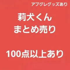 すとぷり　莉犬　まとめ売り　ワンマン　歌みた　缶バッジ　ヴァイス　ペンライト