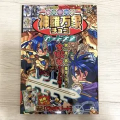 2026年最新】神羅万象チョコ 本の人気アイテム - メルカリ