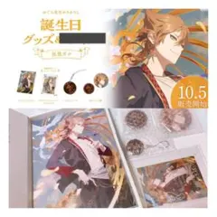 にじさんじ 伏見ガク バースデーグッズ アクリルフォトフレーム 缶バッジ