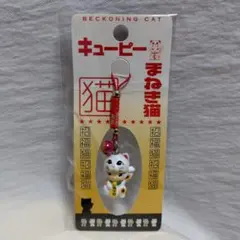 キューピー 招き猫 ストラップ 根付け
