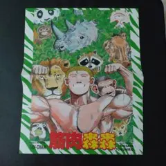 貴重当時物！週刊少年ジャンプ1989年11号ジャングルの王者 ターちゃん