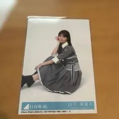 山下葉留花 封入生写真 イチャイチャ虫 座り 初回Ａ