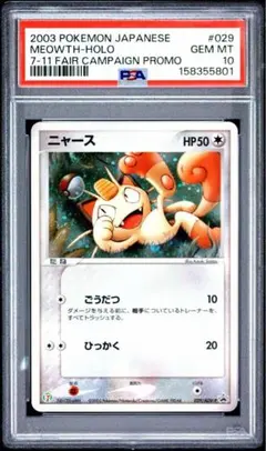 PSA10 世界30枚 ヒメグマ 温泉 066/088 カードe - メルカリ