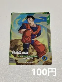 ドラゴンボールスーパーダイバーズAP3-012 孫悟飯:未来　在庫【6枚】のサムネイル