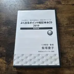 社会福祉士　CD 2020 社会福祉士試験 2020年版 CD 【公式通販】