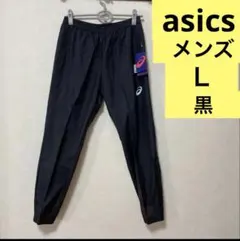 新品未使用タグ付きasics アシックス パンツ メンズ Ｌ 黒