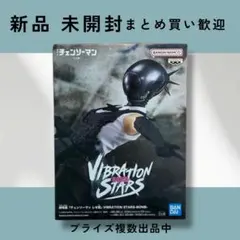 劇場版 チェンソーマン レゼ篇 VIBRATION STARS-BOMB-