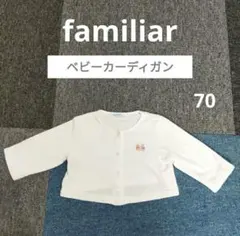 【美品】familiar　ファミリアベビーカーディガン　ファミちゃん　白　70