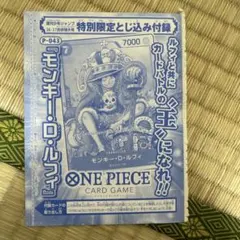 ONE PIECE カードゲーム モンキー・D・ルフィ P-043 ジャンプ付録