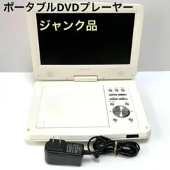 DVDプレーヤー ジャンク品 YTO-WP901TVWH 防水 ワンセグ付き - メルカリ