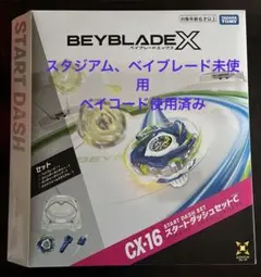 爆旋戰魂X CX-16 起步衝刺套裝C 戰神閃電