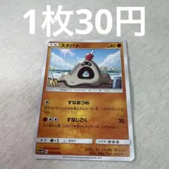 スナバァ C SM1M コレクションムーン 033/060のサムネイル