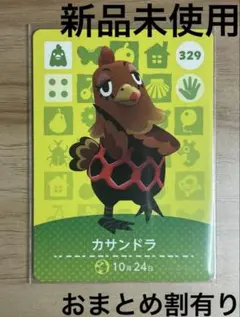 あつ森　とび森　どう森　あつまれどうぶつの森amiiboカード　カサンドラ