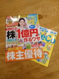 ダイヤモンド・ザイ 2026年12月号