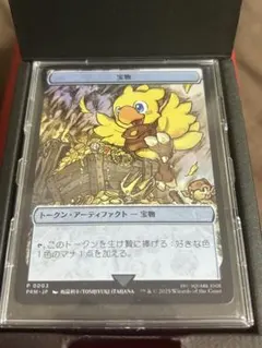 マジック大戦祭　宝物トークン　ステンレス マジック大戦祭2025 OSAKA ファイナルファンタジー 宝物トークン - MTG