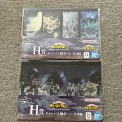 ヒロアカ　一番くじ　キャンバス風ボード H賞