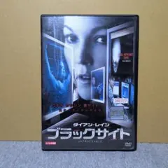 ブラックサイト DVD ダイアン・レイン