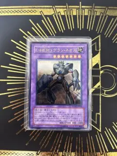早い者勝ち！ 大人気！ 遊戯王 E・HERO グラン・ネオス レリーフ