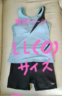 ムーミンママ様専用ページ スピード　フィットネス水着 セパレートタイプ Oサイズ