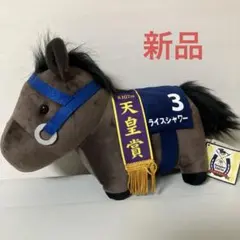 ライスシャワー ぬいぐるみ競馬　第107回天皇賞　サラブレッドコレクションGB