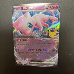 ミュウex RR MEGA 拡張パック 30th CELEBRATION キラ…