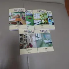 天使なんかじゃない 1〜6