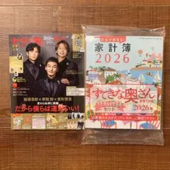 未使用 付録 本 セット すてきな奥さん 2026年 新春 1月号 リトルミイ