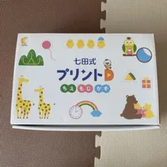 七田式　プリントD 切り離しのみ