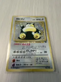 2026年最新】ポケモンカード 旧裏 カビゴンの人気アイテム - メルカリ