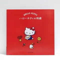 【匿名配送】ハローキティの刺繡