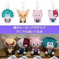 僕のヒーローアカデミア　アニマルぬいぐるみ　全種　マスコット　ヒロアカ　爆豪勝己