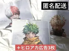 僕のヒーローアカデミア 新聞6枚セット 全面広告 新聞広告 大阪 東京