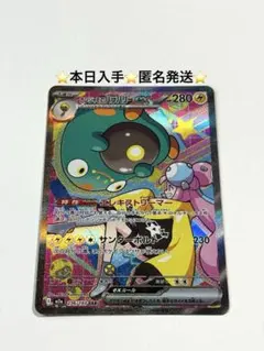 【本日入手】　ナンジャモのハラバリーex SAR