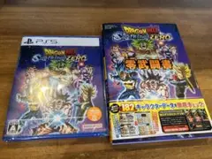 ドラゴンボール スパーキングゼロ ＆ゼロバイブルセット　未開封