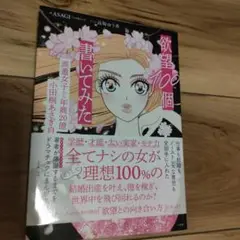 欲望100個 書いてみた ASAGI