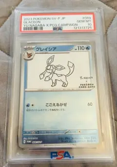 グレイシア NAGABA PSA10 - メルカリ