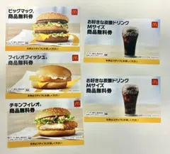 期限1/31！ マクドナルド 夏の福袋 引換券 5枚セット