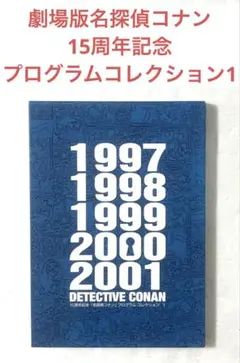 2026年最新】名探偵コナン プログラムコレクションの人気アイテム
