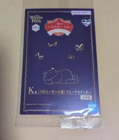 一番くじ くまのプーさん 100th K賞 フレークステッカー