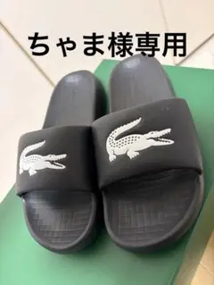 LACOSTE ブラック サンダルのサムネイル