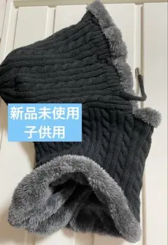 ネックウォーマー フードウォーマー　フリース素材 防風 防寒　ブラック　キッズ