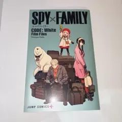 SPY×FAMILYスパイファミリーCODE: White Film Files